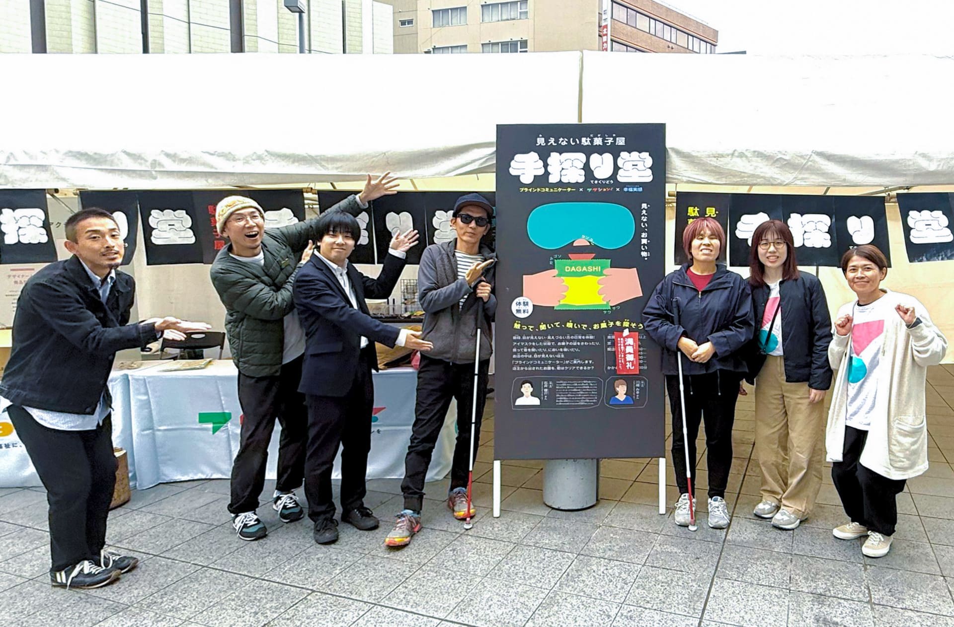 見えない駄菓子屋 手探り堂ワークショップメンバー集合写真